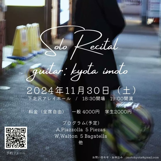 井本響太講師(上野入谷教室担当)出演！「井本響太リサイタル」2024年11月30日(土)