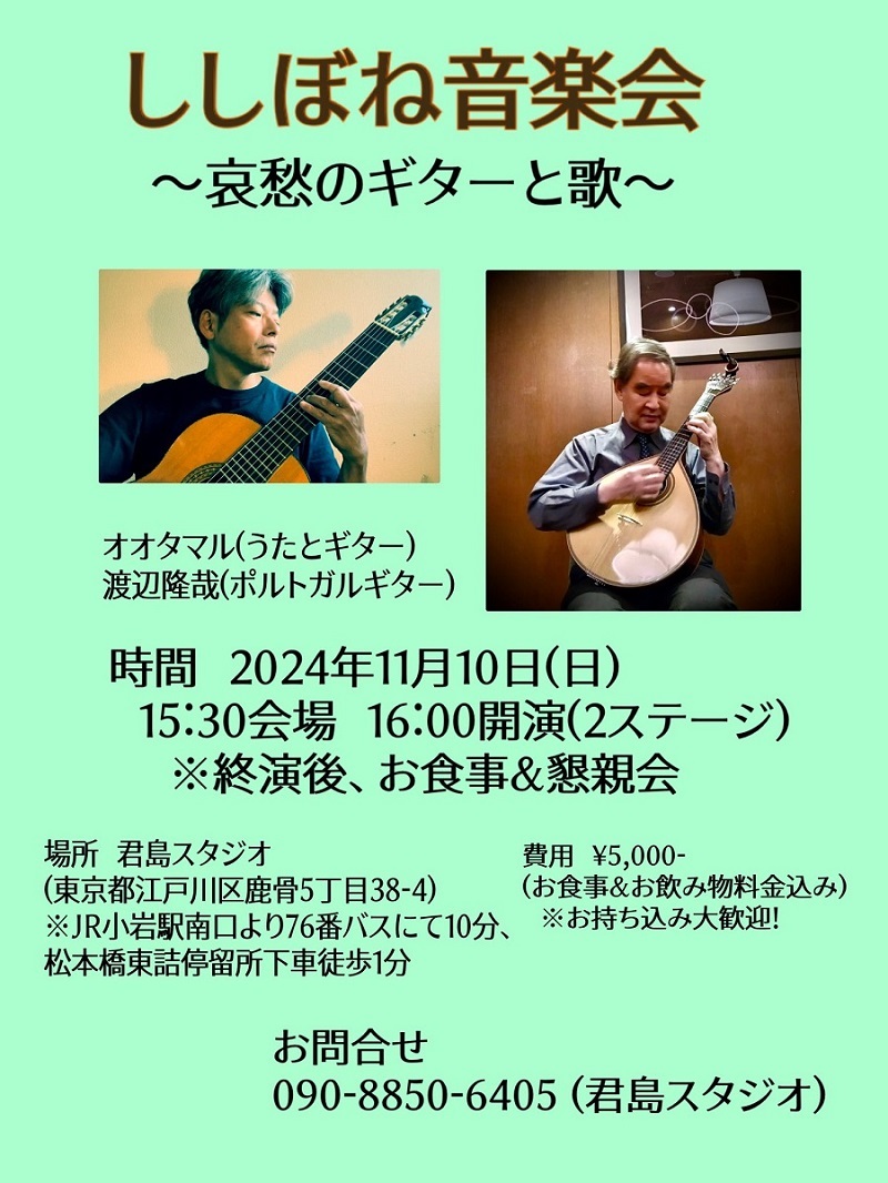 太田直孝講師(秋葉原教室担当)出演！「ししぼね音楽会」2024年11月10日(日)