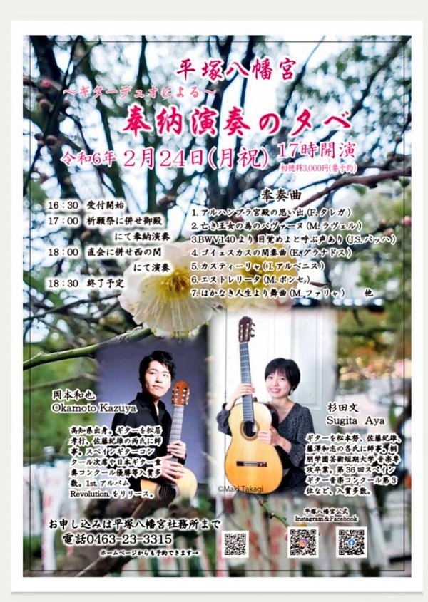 岡本和也講師(上野入谷教室)・杉田文講師(秋葉原教室)出演！「奉納演奏の夕べ」2025年2月24日(月祝)