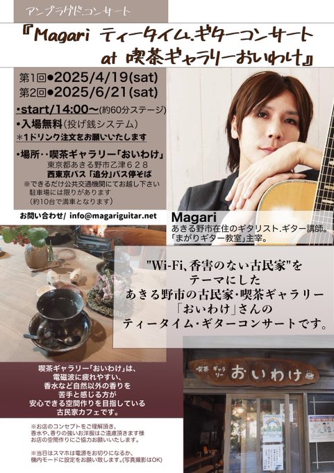 曲健一講師(池袋教室担当)出演！「Magari ティータイムコンサート」2025年4月19日(土)
