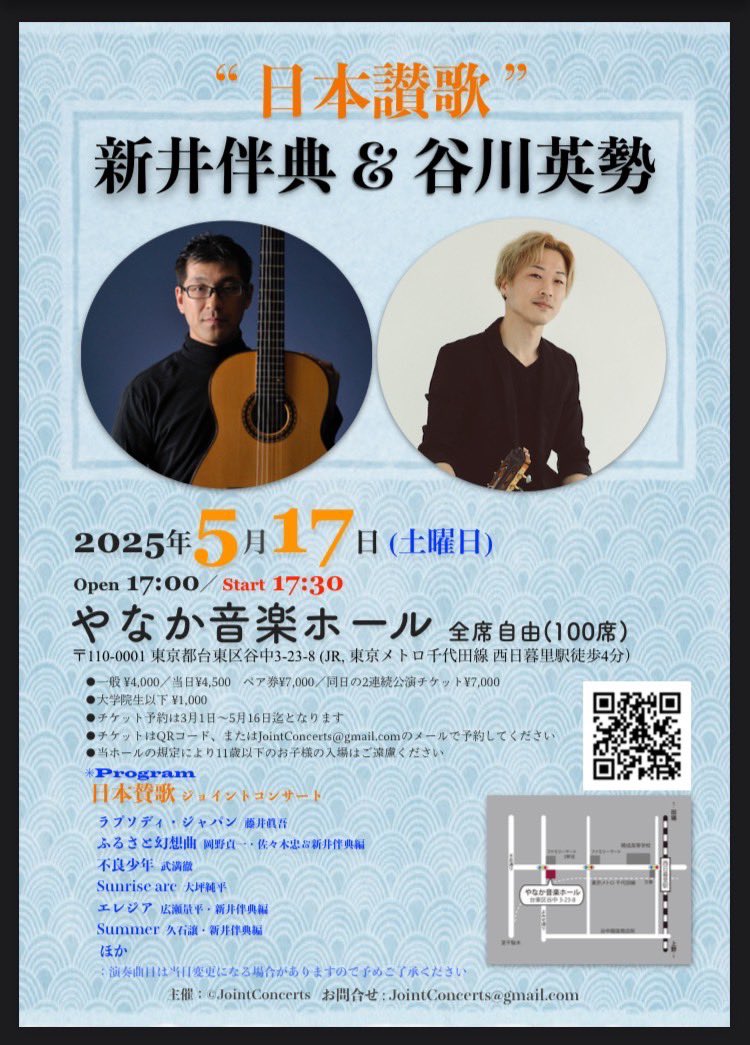 谷川英勢講師(上野入谷教室担当)出演！「日本讃歌 ジョイントコンサート」2025年5月17日(土)