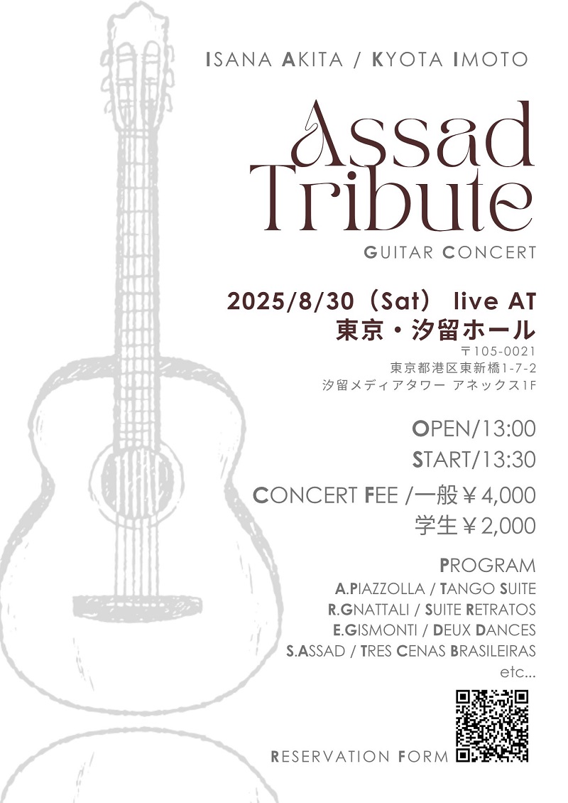 井本響太講師(上野入谷教室担当)出演！「アサド・トリビュートコンサート」2025年8月30日(土)