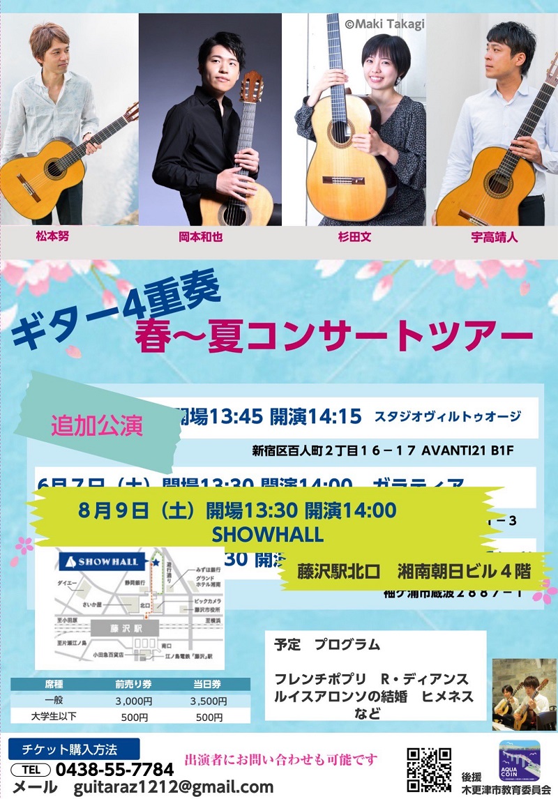岡本和也講師(上野入谷教室)・杉田文講師(秋葉原教室)出演！「ギター４重奏 春夏ツアー」2025年8月9日(土)