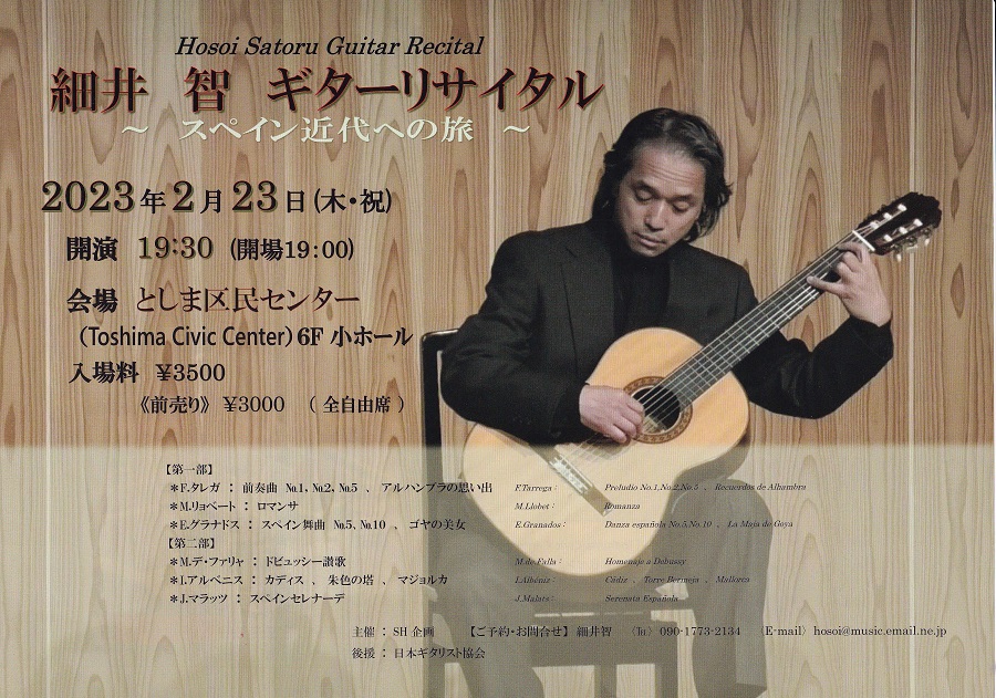 細井智講師(上野入谷・秋葉原・渋谷教室担当)出演！「ギターリサイタル」2023年2月23日(木祝)