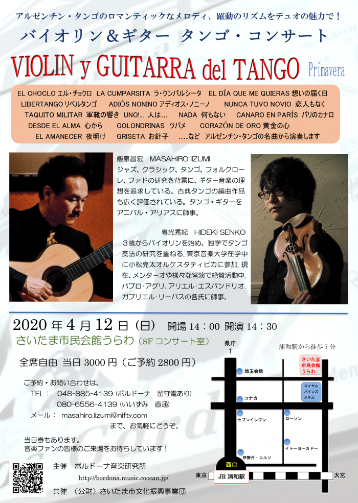 【延期】飯泉昌宏講師(秋葉原教室担当)出演！「VIOLIN Y GUITARRA DEL TANGO」2020年4月12日(日)