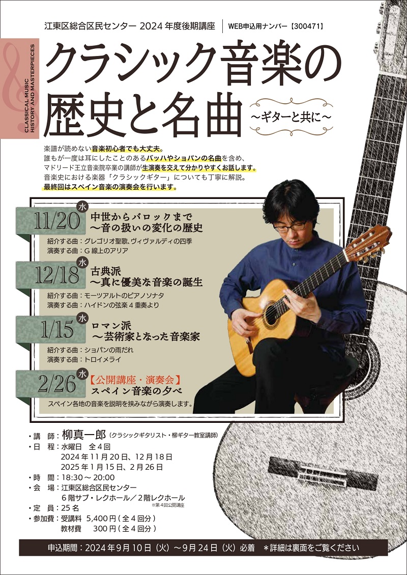 柳真一郎講師(上野入谷・秋葉原教室担当)出演！「クラシック音楽の歴史と名曲」2015年2月26日(水)