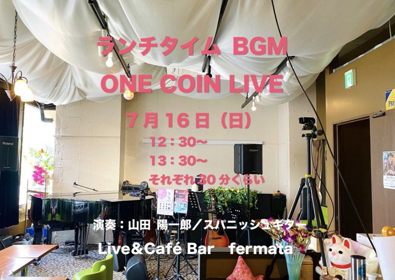 山田陽一郎講師(上野入谷教室担当)出演！「ONE COIN LIVE」2023年07月16日(日)