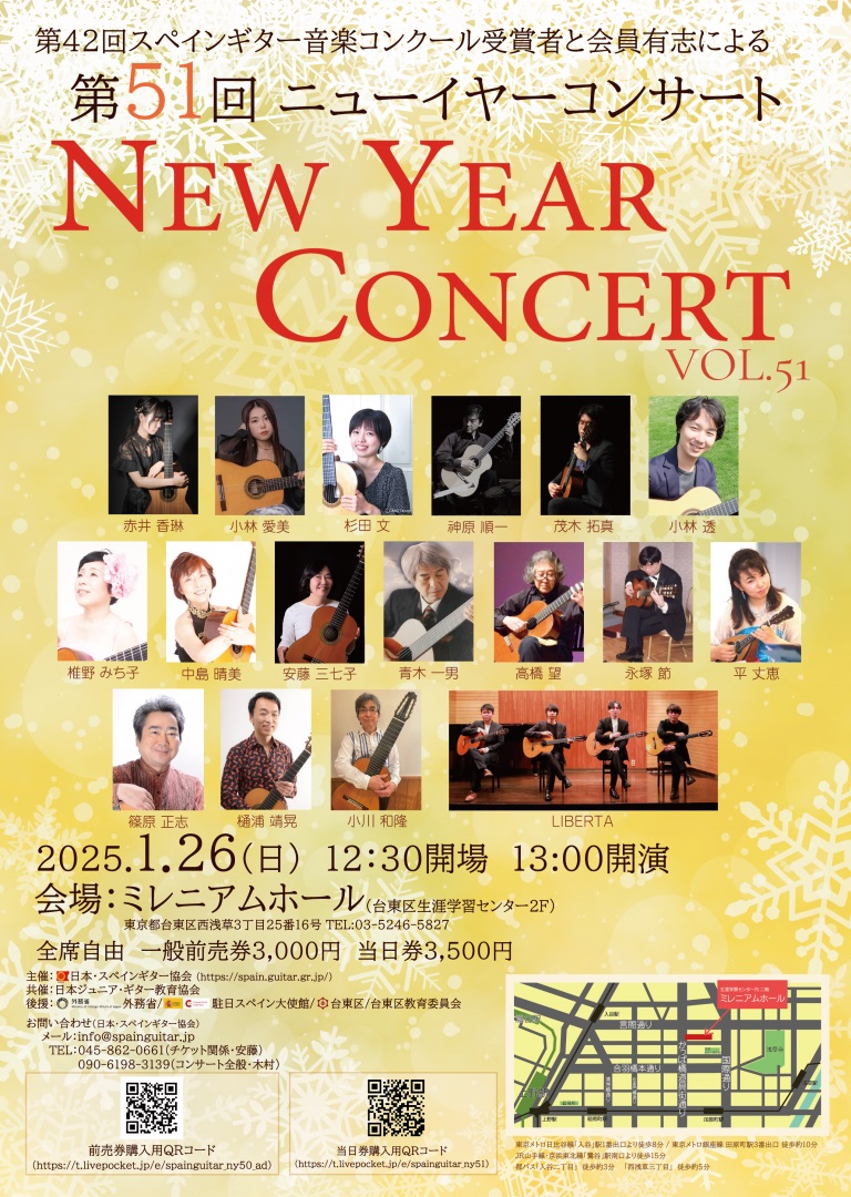 中島晴美講師(秋葉原・学芸大学教室)・椎野みち子講師(池袋教室)・杉田文講師(秋葉原教室)出演！「第51回ニューイヤーコンサート」2025年1月26日(日)