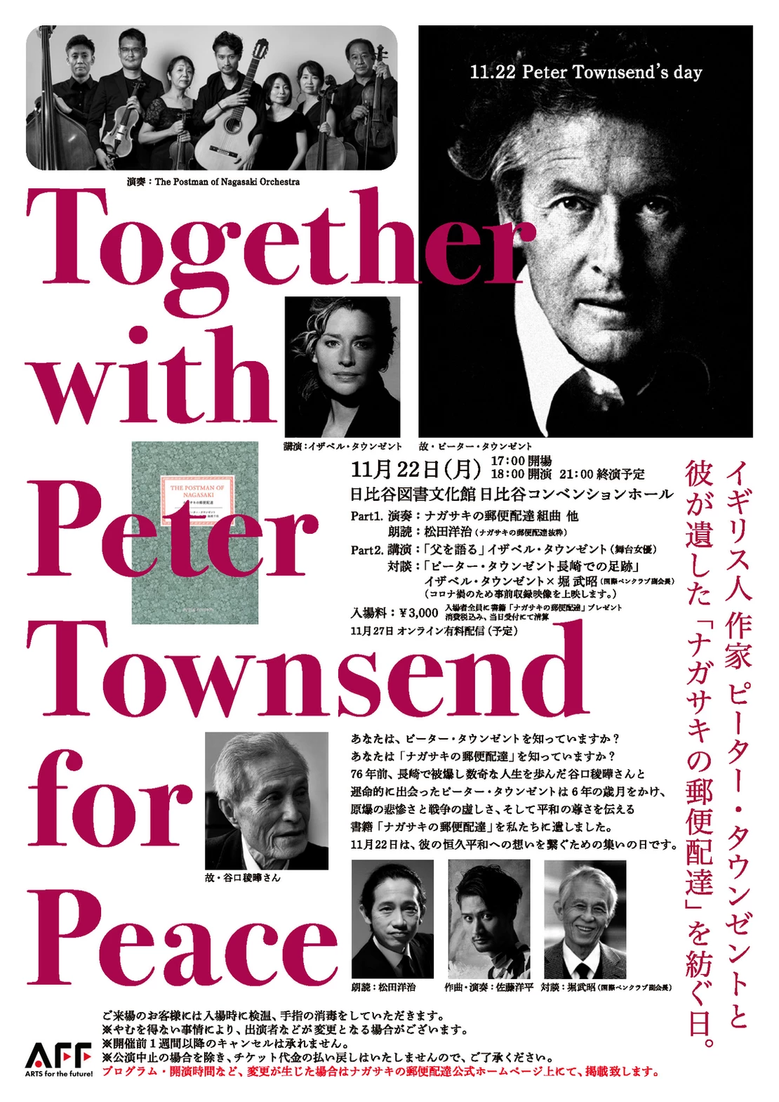 佐藤洋平講師(上野入谷・秋葉原教室担当)出演！「音楽と、朗読と、言葉で紡ぐ、ピーター・タウンゼントの平和への想い。」2021年11月22日(月)