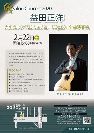 益田正洋講師(上野入谷教室担当)出演！「カルカッシ『25のエチュードOp.60』全曲演奏会」2020年2月22日(土)