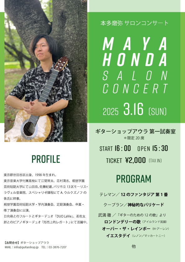 本多磨弥講師(上野入谷教室担当)出演！「本多磨弥サロンコンサート」2025年3月16日(日)