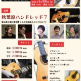 アウラ音楽院Presents ジョイントコンサート‐New Ye...