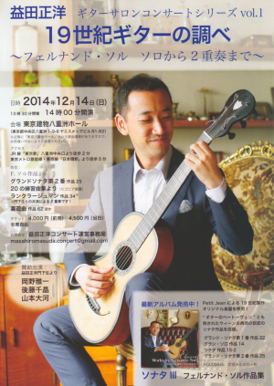 上野入谷教室担当: 益田正洋講師出演　２０１６シューベルト生誕記念コンサート・祝賀新年会　2016年1月30日（土）