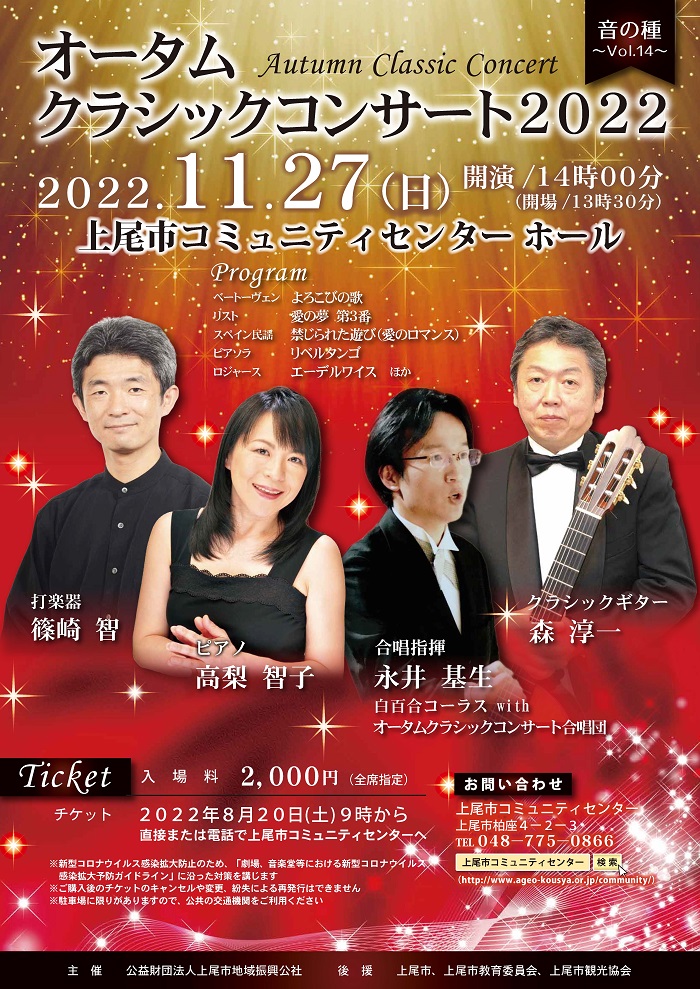 森淳一講師(上野入谷・秋葉原・渋谷教室担当)出演！「オータムクラシックコンサート2022」2022年11月27日(日)