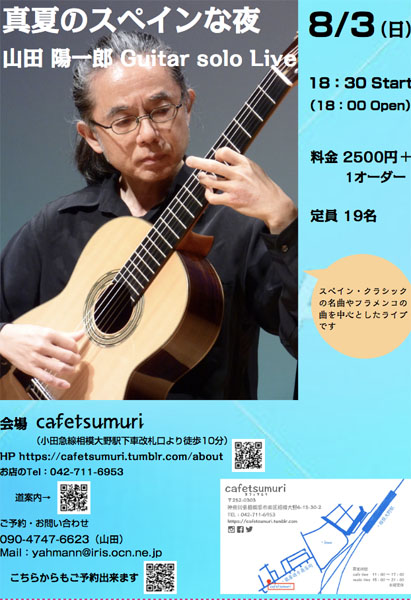 山田陽一郎講師(上野入谷教室担当)出演！「真夏のスペインな夜」2025年8月3日(日)