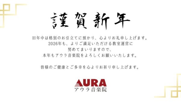 新年のご挨拶