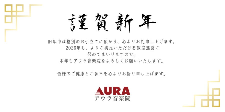 新年のご挨拶