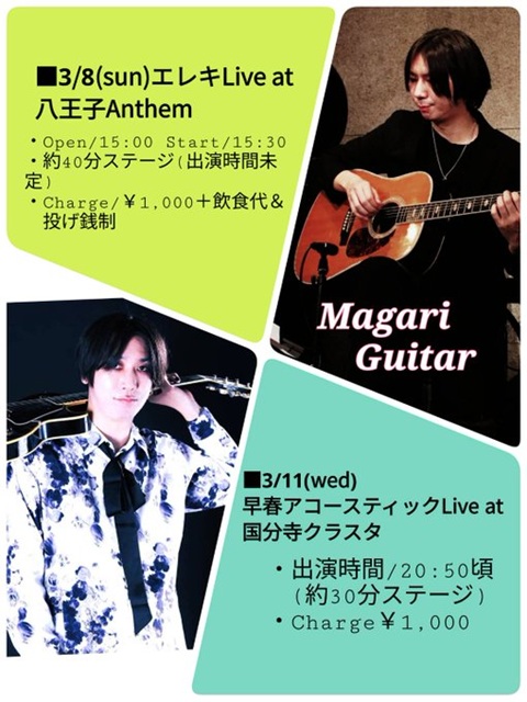 曲健一講師出演「エレキLive at 八王子Anthem」