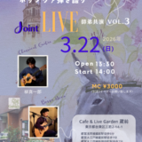 柳真一郎講師出演「クラシックギター＆ボサノヴァ弾き語り ジョイン...