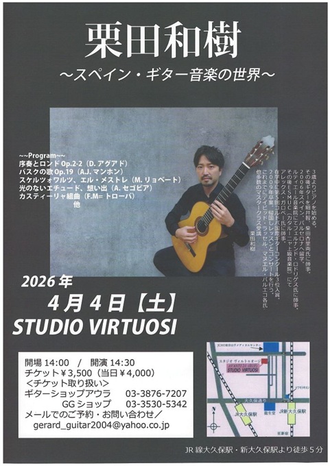 栗田和樹講師出演「スペイン・ギター音楽の世界」