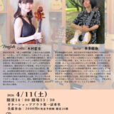 本多磨弥講師出演「Cello＆Guitar Duo Concer...