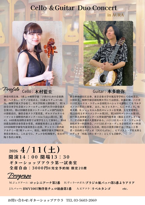 本多磨弥講師出演「Cello＆Guitar Duo Concert」