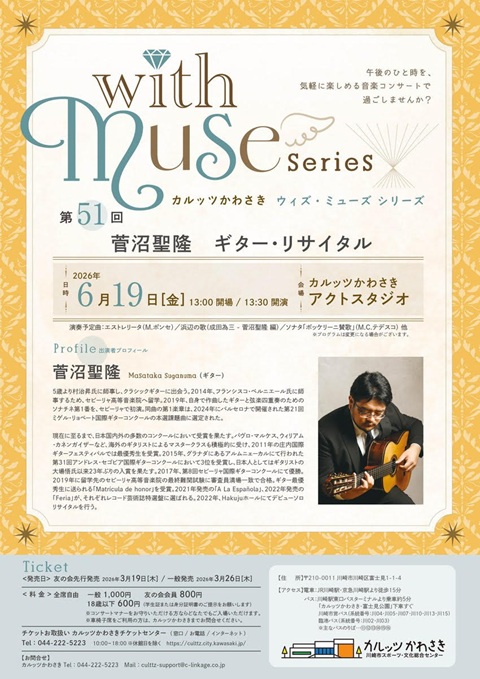 菅沼聖隆講師出演「ギター・リサイタル」