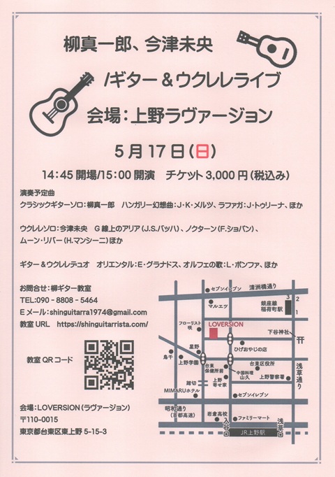 柳真一郎講師出演「ギター&ウクレレライブ」