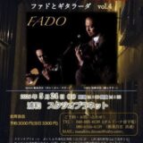 飯泉昌宏講師出演「ファドとギタラーダvol.4＠浦和」