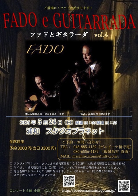 飯泉昌宏講師出演「ファドとギタラーダvol.4＠浦和」
