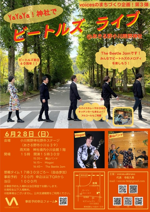 曲健一講師出演「Ya Ya Ya! 神社でビートルズ・ライブ」