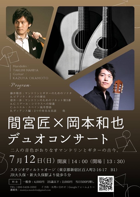 岡本和也講師出演「デュオコンサート」