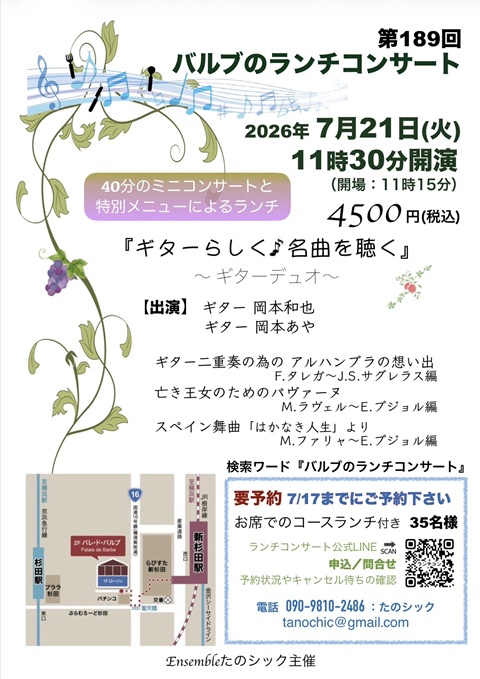 岡本和也講師・岡本あや講師出演「第189回 バルブのランチコンサート」