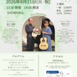 岡本あや講師出演「デュオモモンガコンサート in 藤沢」