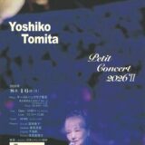 飯泉昌宏講師出演「富田喜子 Petit Concert 2026...